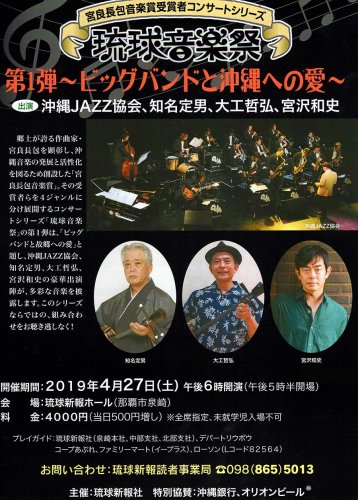 琉球音楽祭　ビッグバンドと沖縄への愛