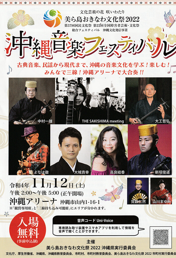沖縄音楽フェスティバル2022