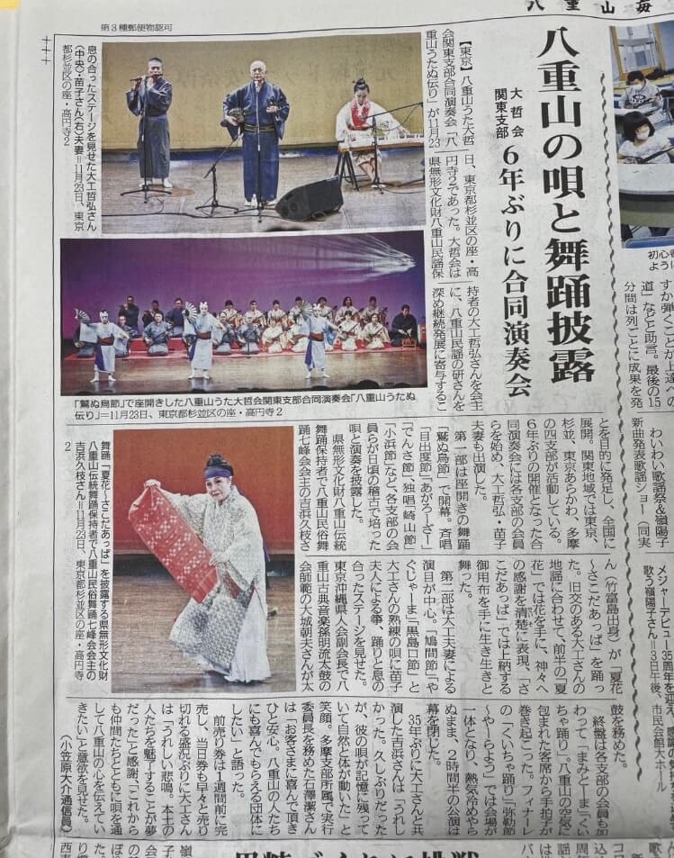 八重山毎日新聞・八重山日報に掲載されました。 / 大工哲弘 南風