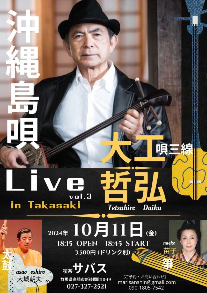 沖縄島唄Live in 高崎