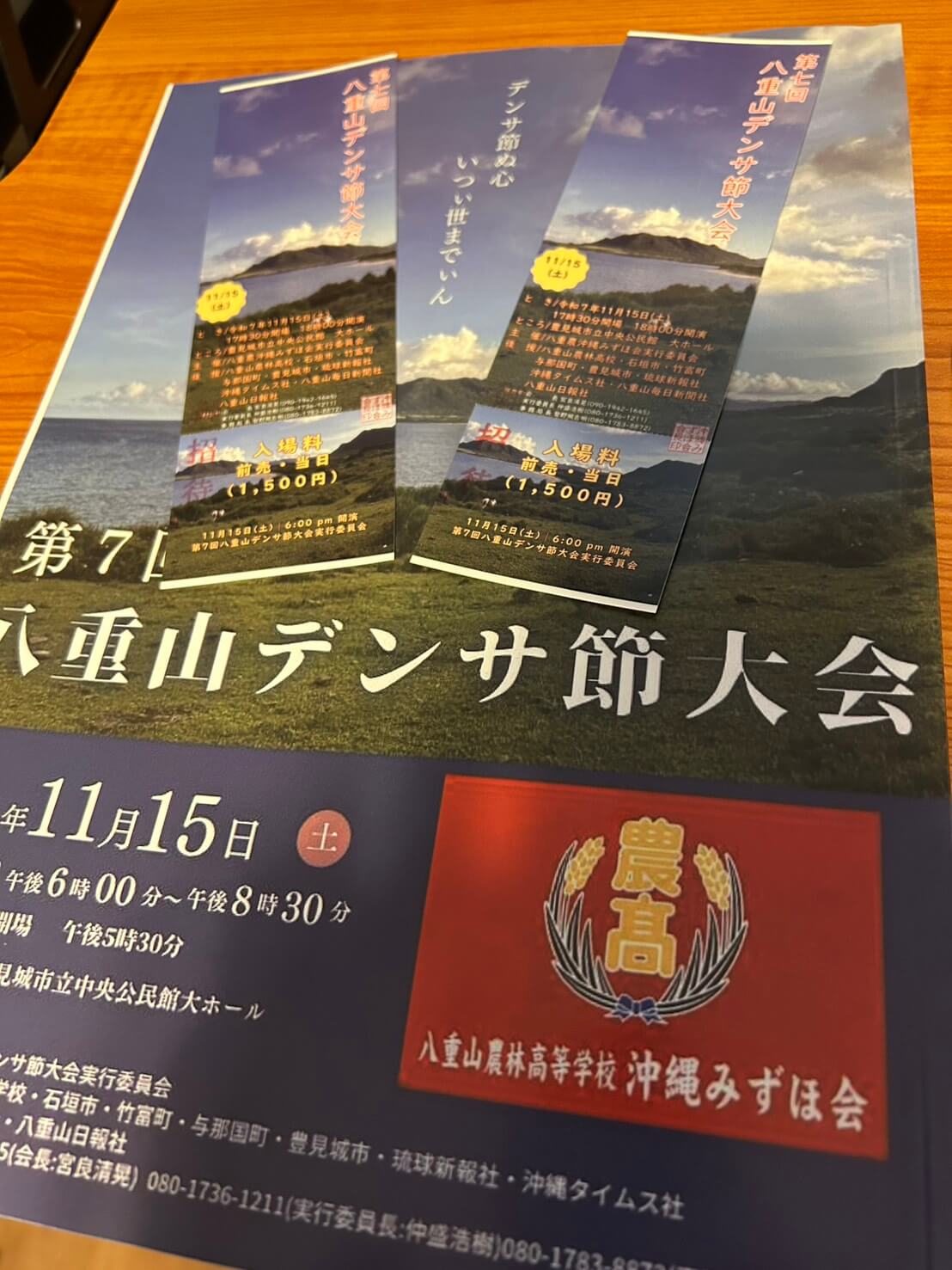 大工哲弘 南風ぬイヤリィ 第7回「八重山デンサ節大会」 / 大工哲弘 南風ぬイヤリィ