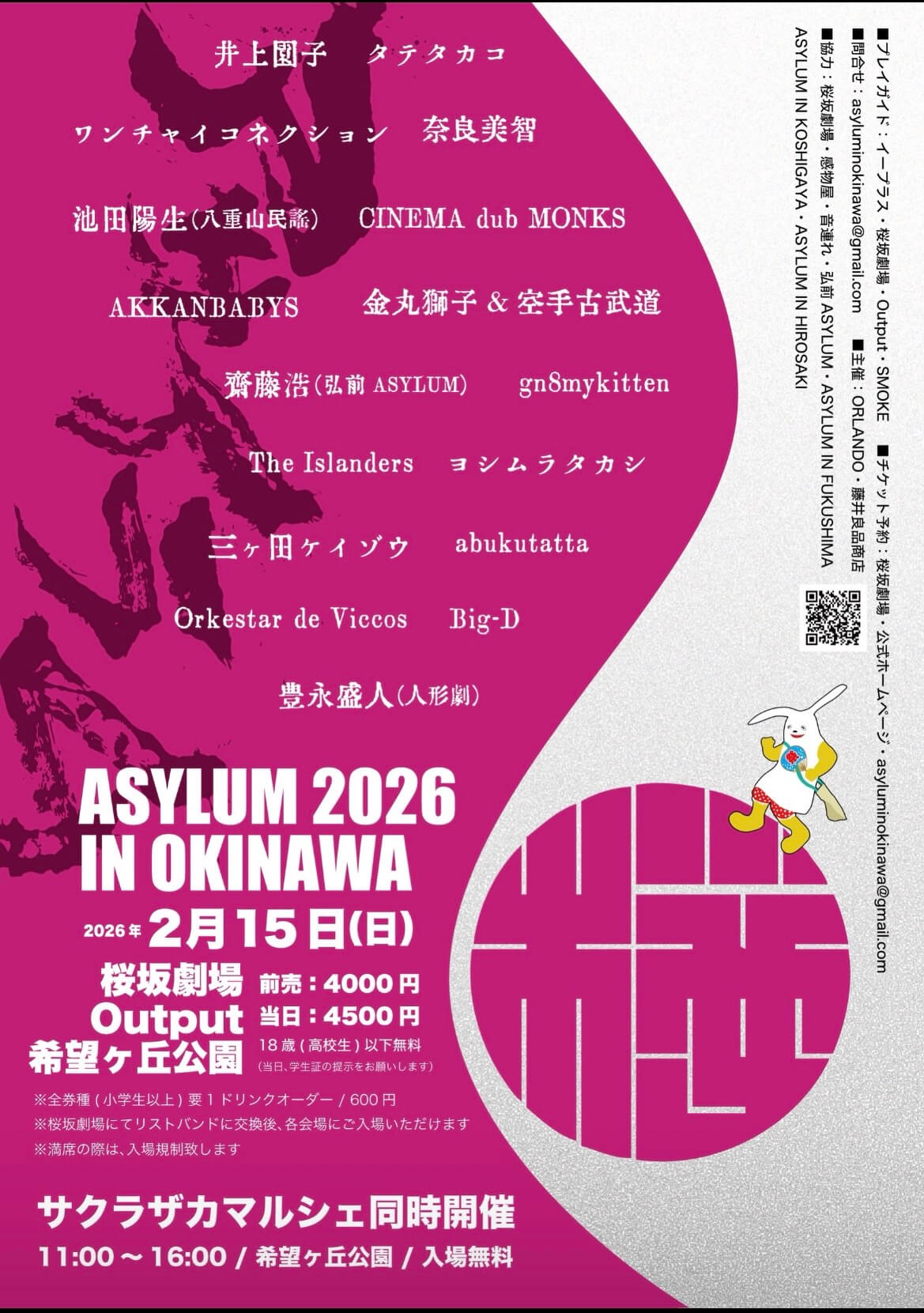 大工哲弘 南風ぬイヤリィ ASYLUM 2026 IN OKINAWA サクラザカマルシェ